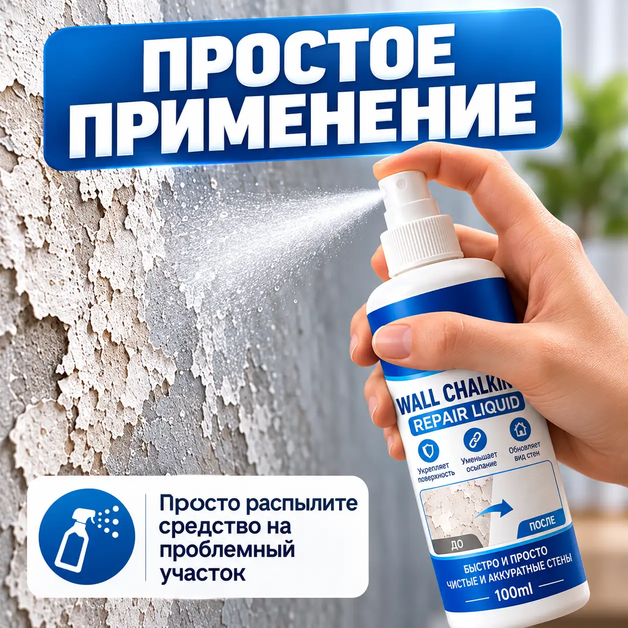 Простое нанесение без инструментов