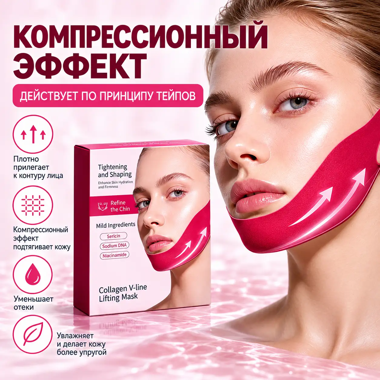Лифтинг-маска для овала лица