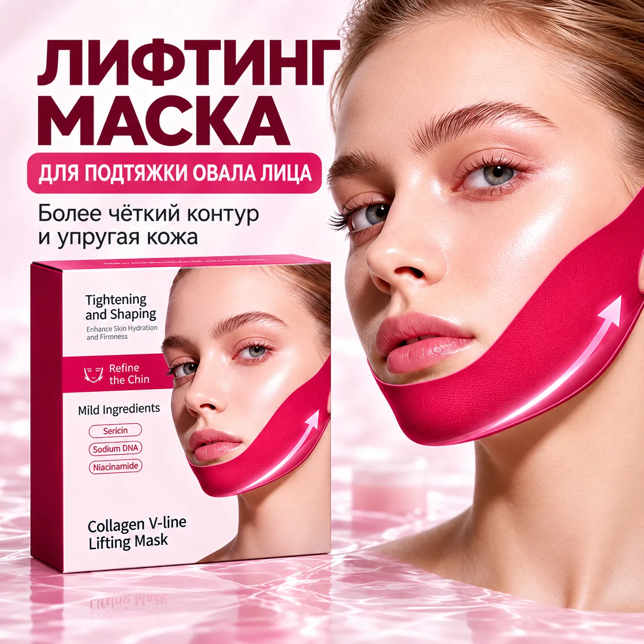 Коллагеновая лифтинг-маска