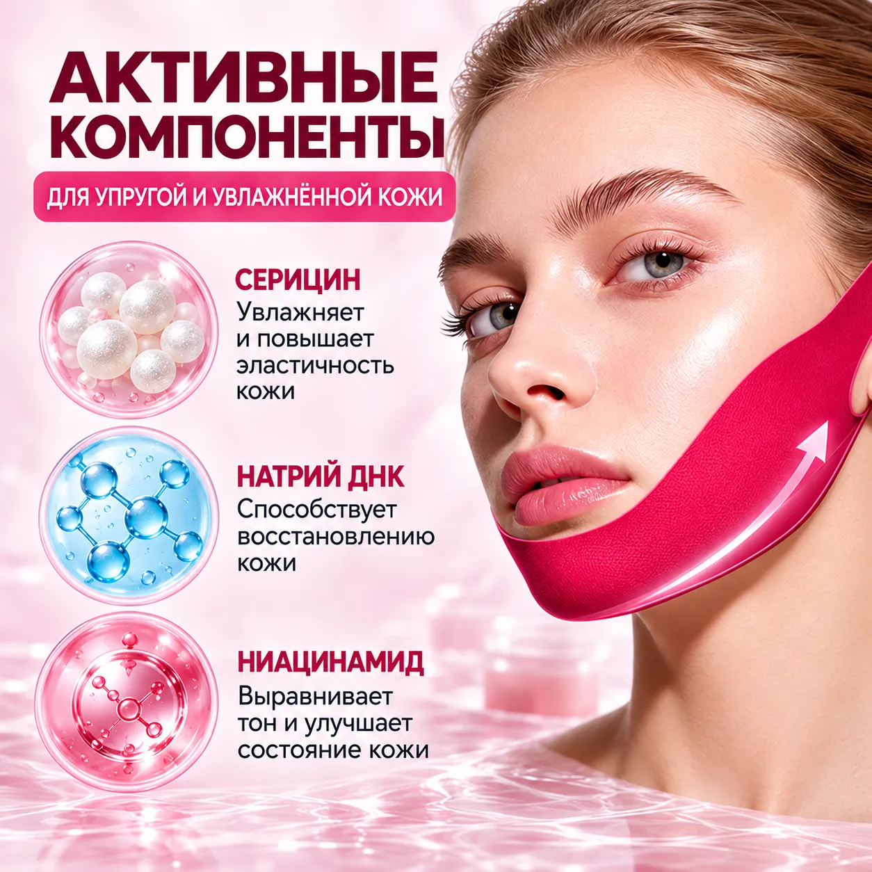 Коллагеновая лифтинг-маска