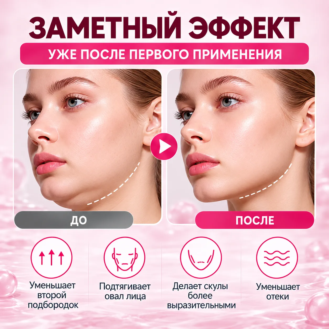 Коллагеновая лифтинг-маска