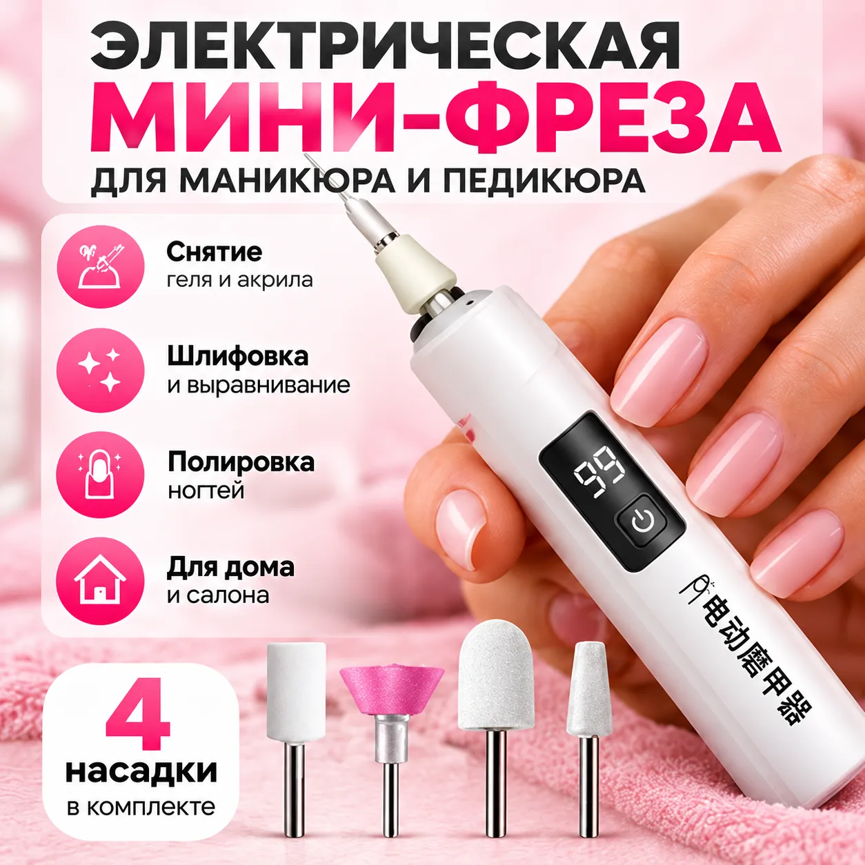 Электрическая мини-машинка для маникюра
