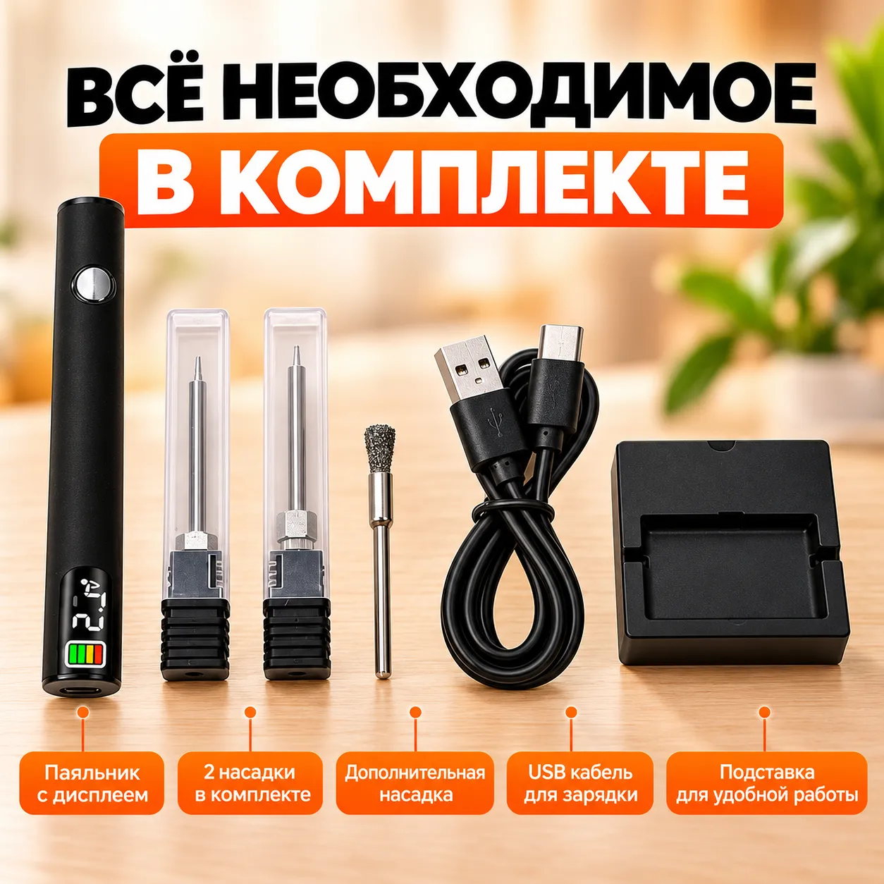 Беспроводной паяльник