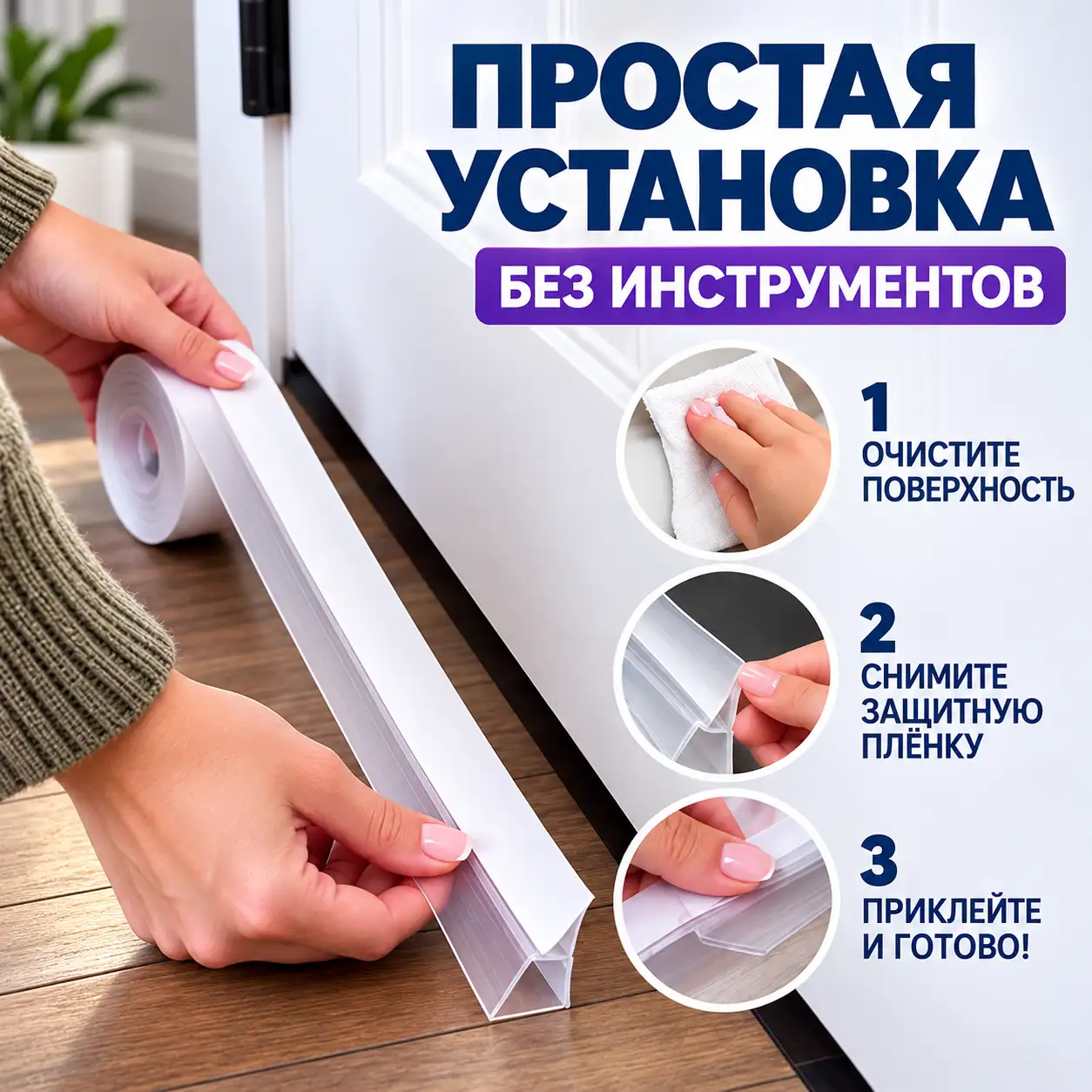 Дополнительная защита от сквозняков и насекомых