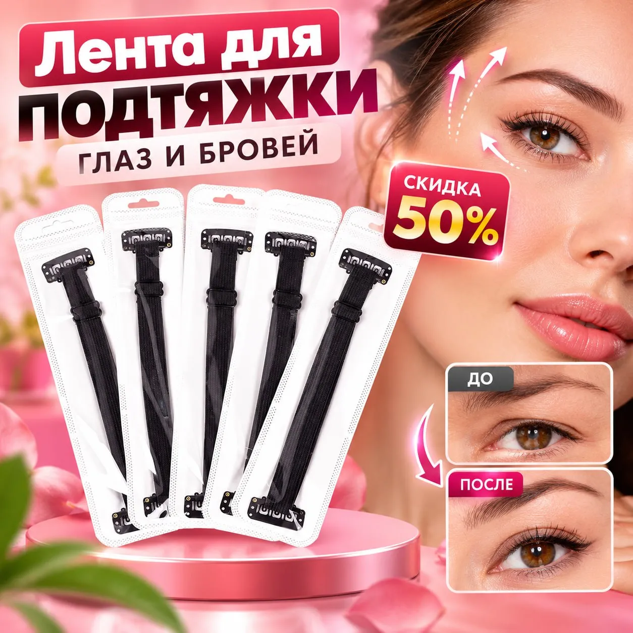 Чёрная регулируемая лента