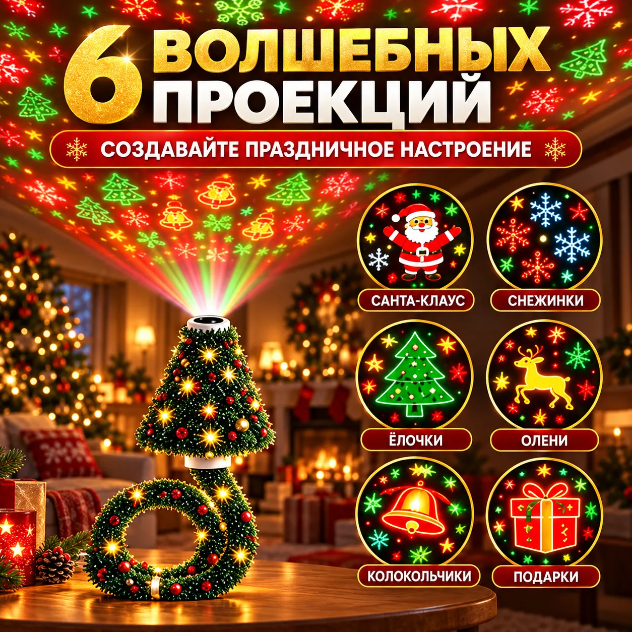 Рождественный USB-проектор