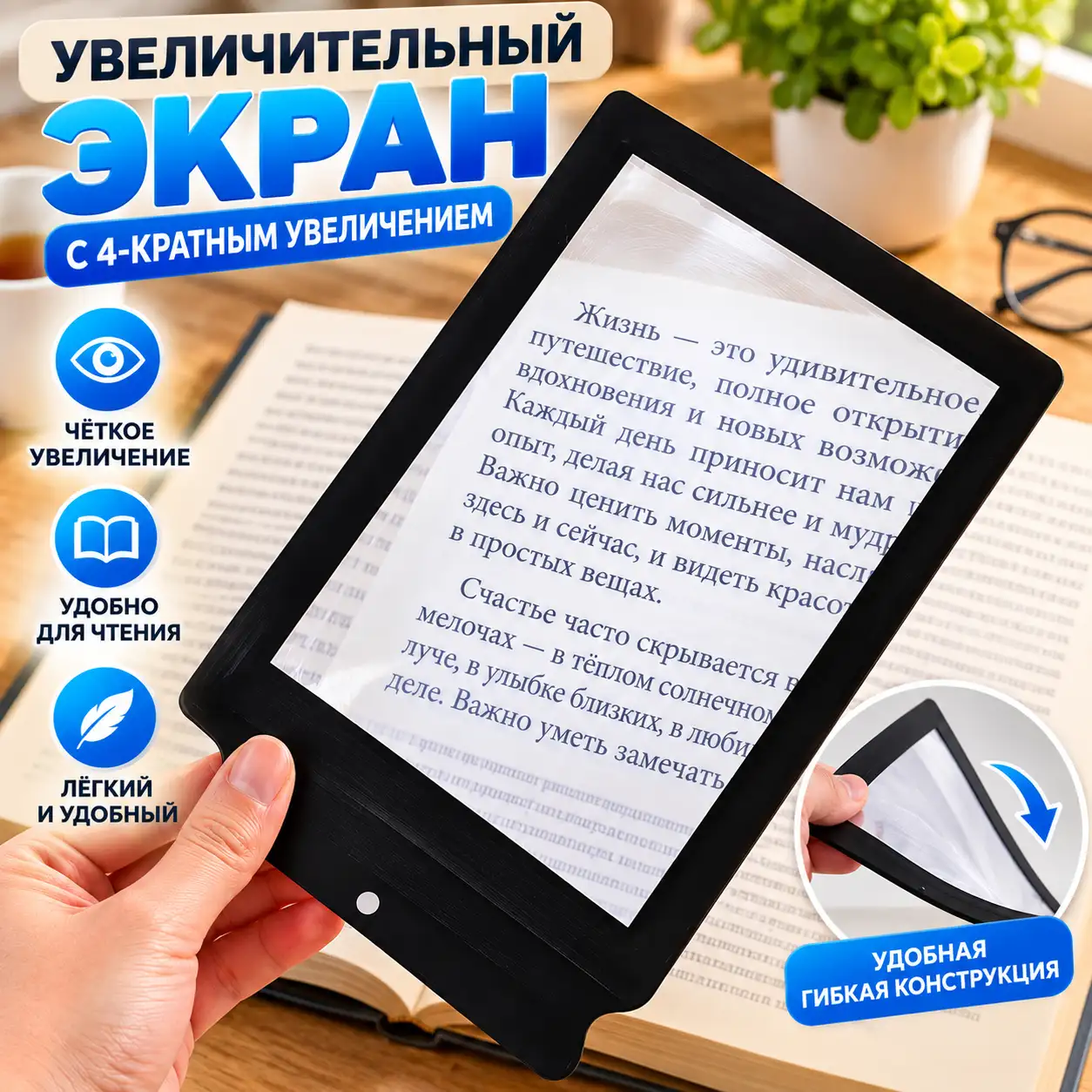 Лупа с 4-кратным увеличением — читайте мелкий текст с комфортом!