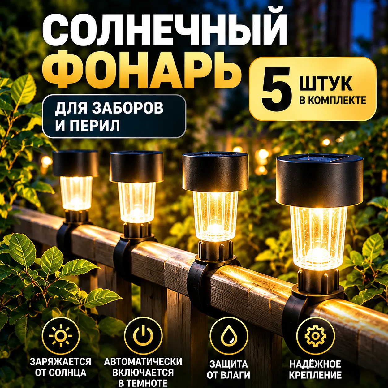 Набор светодиодных фонарей автономное уличное освещение
