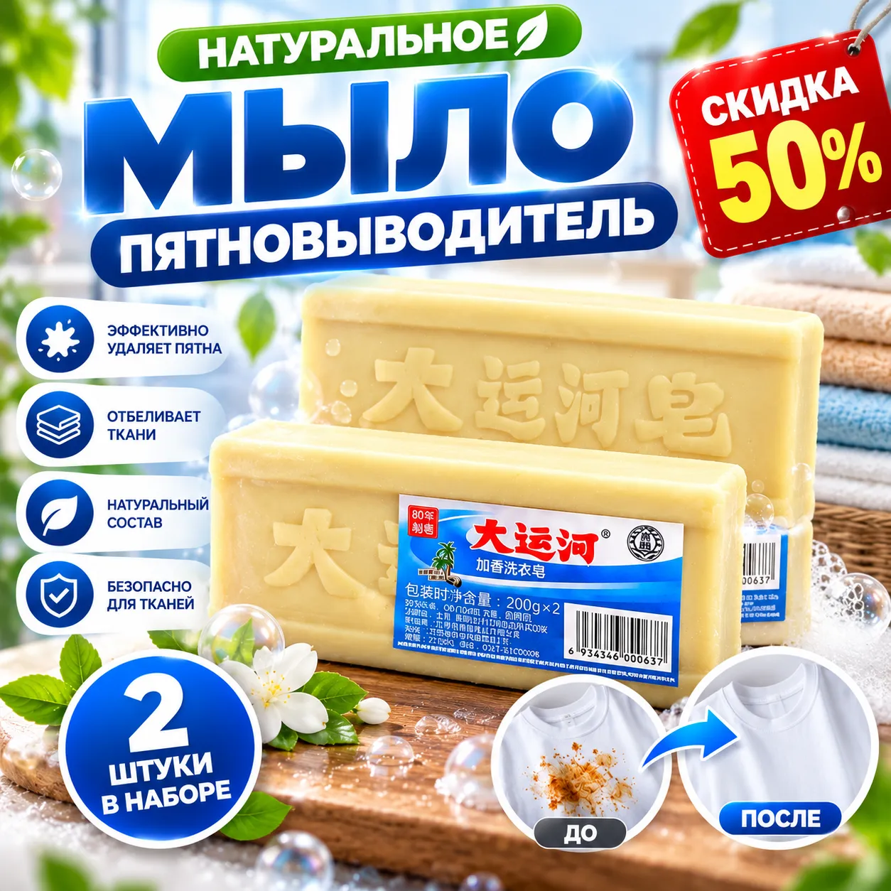 Натуральное мыло-пятновыводитель для удаления пятен с одежды и тканей, средство для ручной стирки.