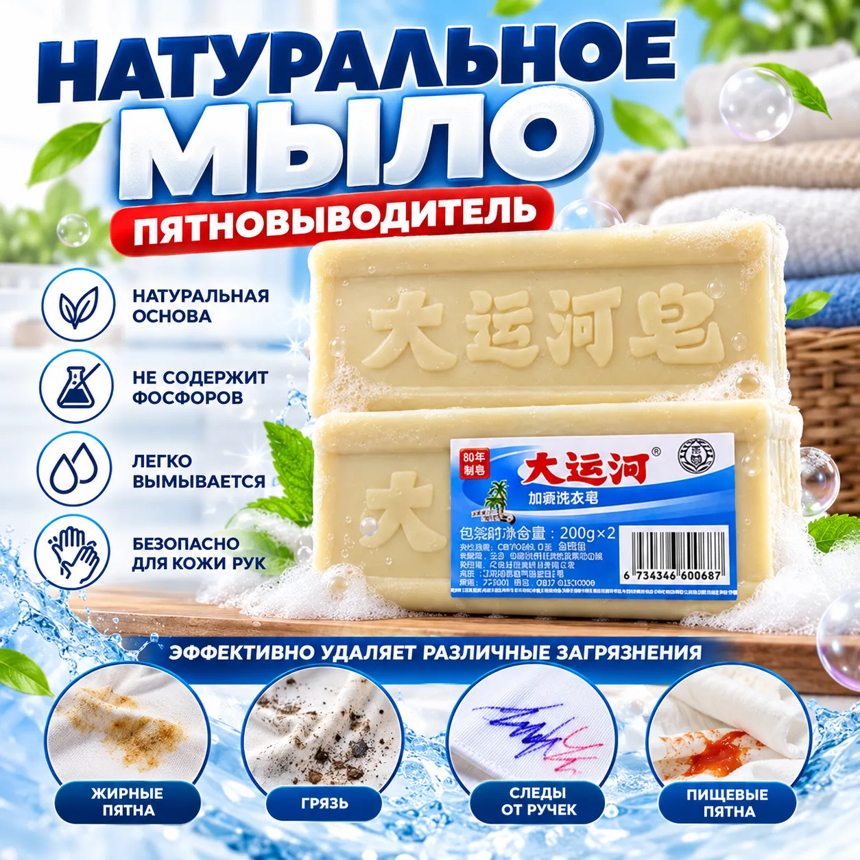 Натуральное мыло-пятновыводитель для удаления пятен с одежды и тканей, средство для ручной стирки.