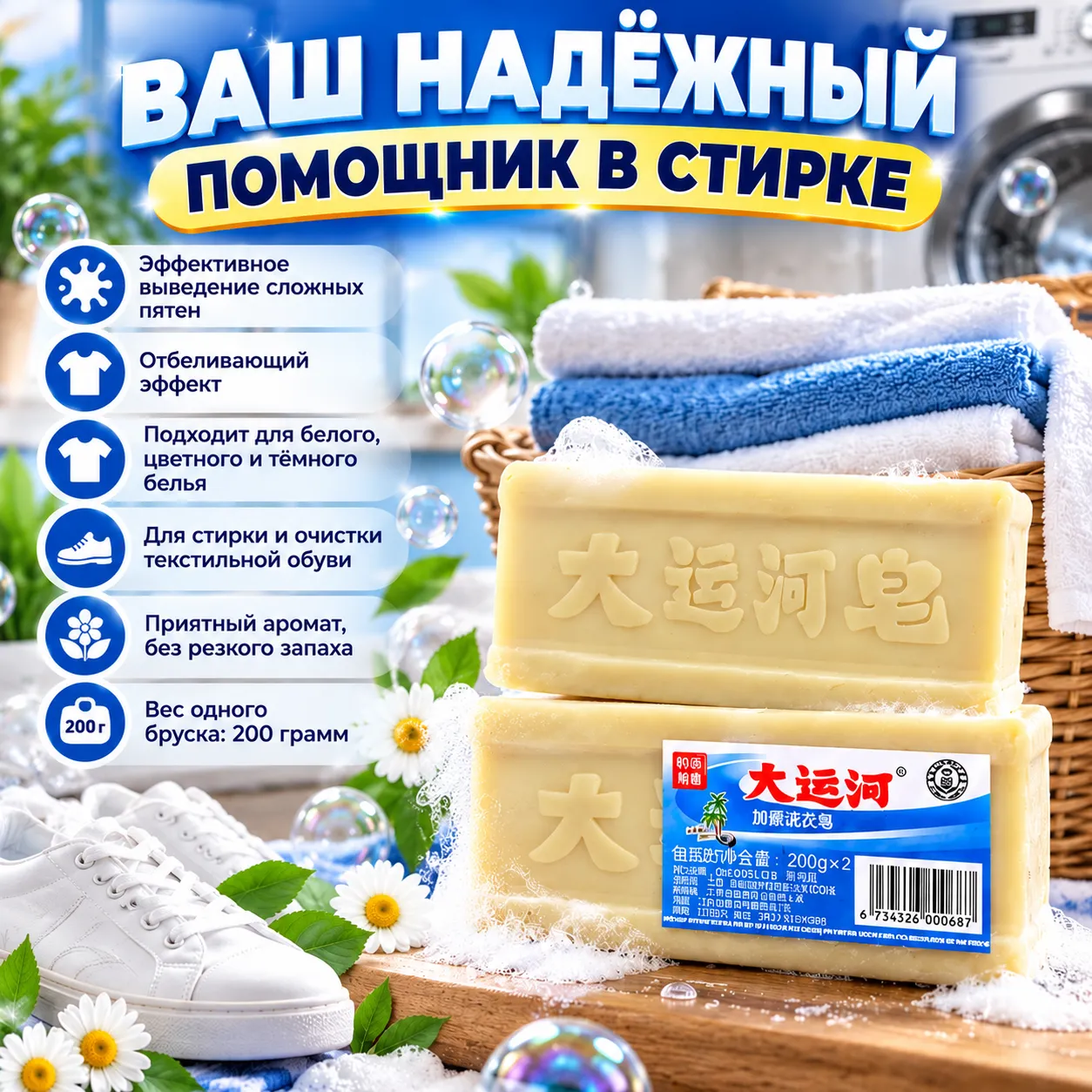 Натуральное мыло-пятновыводитель для удаления пятен с одежды и тканей, средство для ручной стирки.