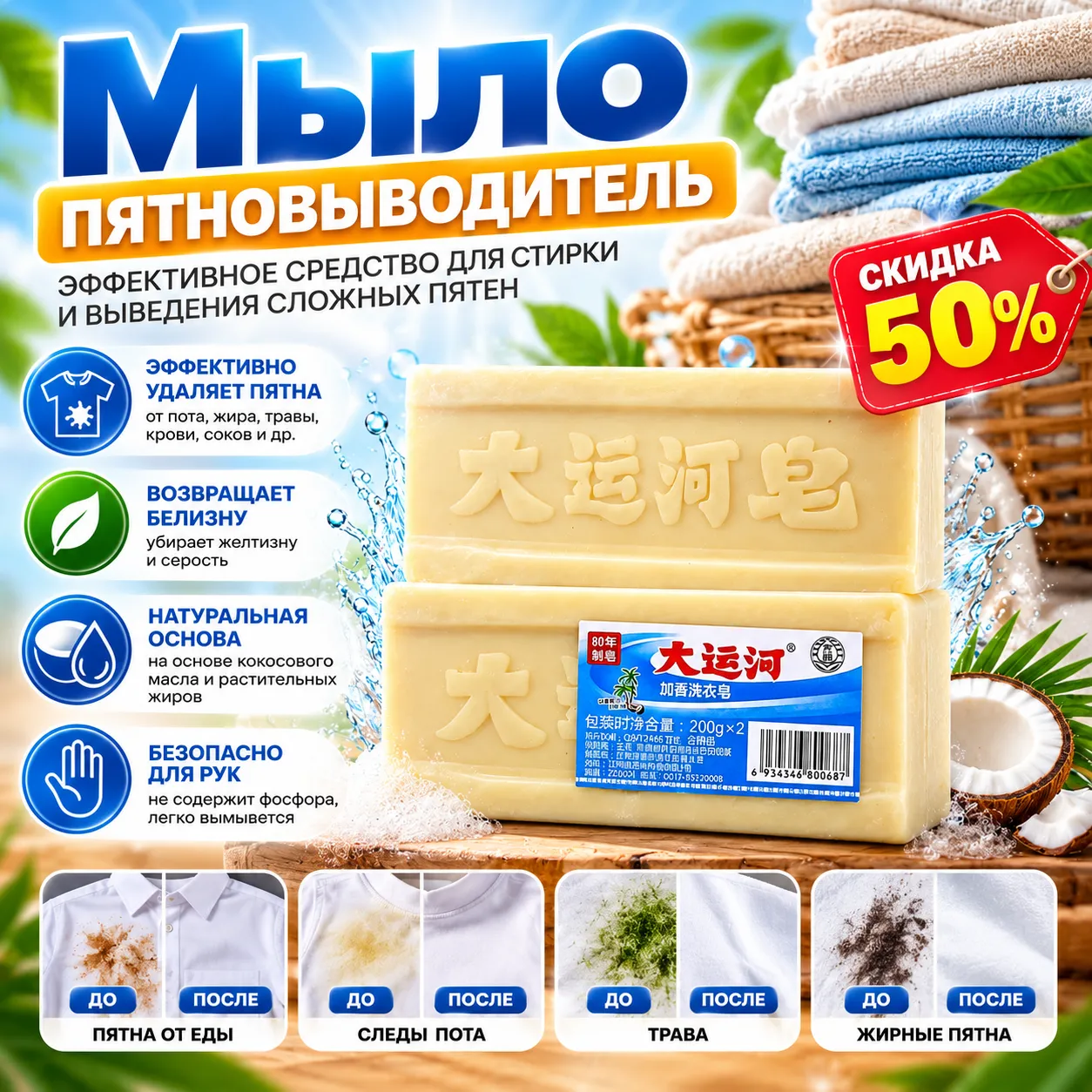 Натуральное мыло-пятновыводитель для удаления пятен с одежды и тканей, средство для ручной стирки.