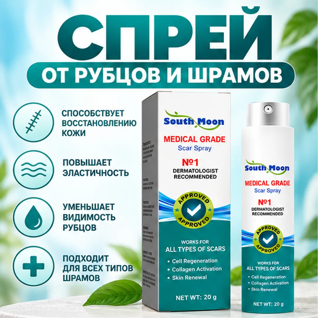 Спрей от рубцов шрамов ран