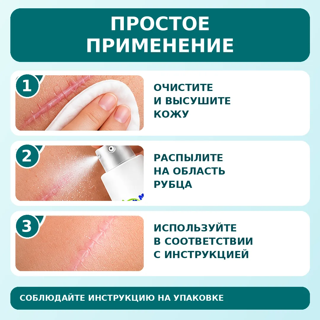 Спрей от рубцов шрамов ран