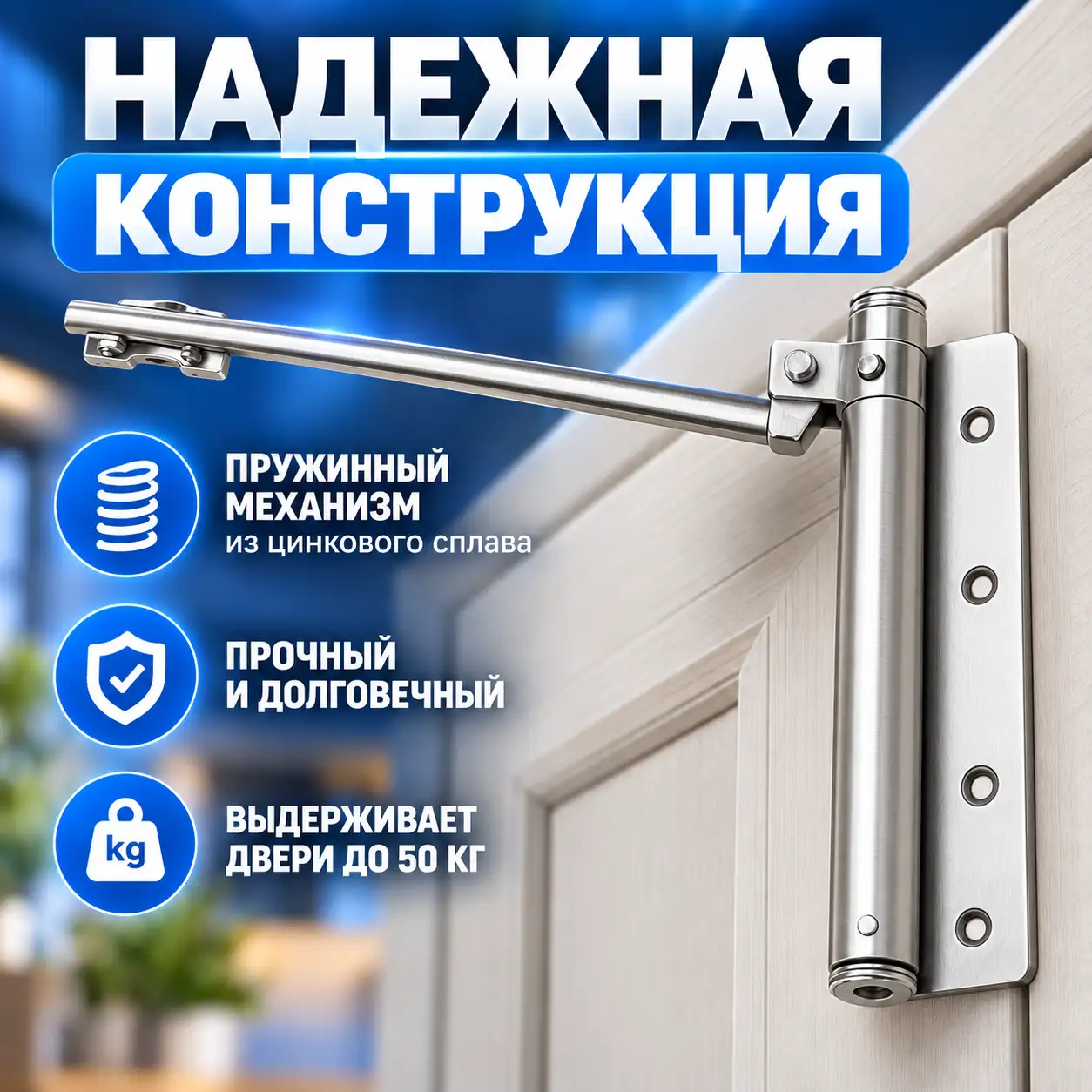 Автоматический дверной доводчик