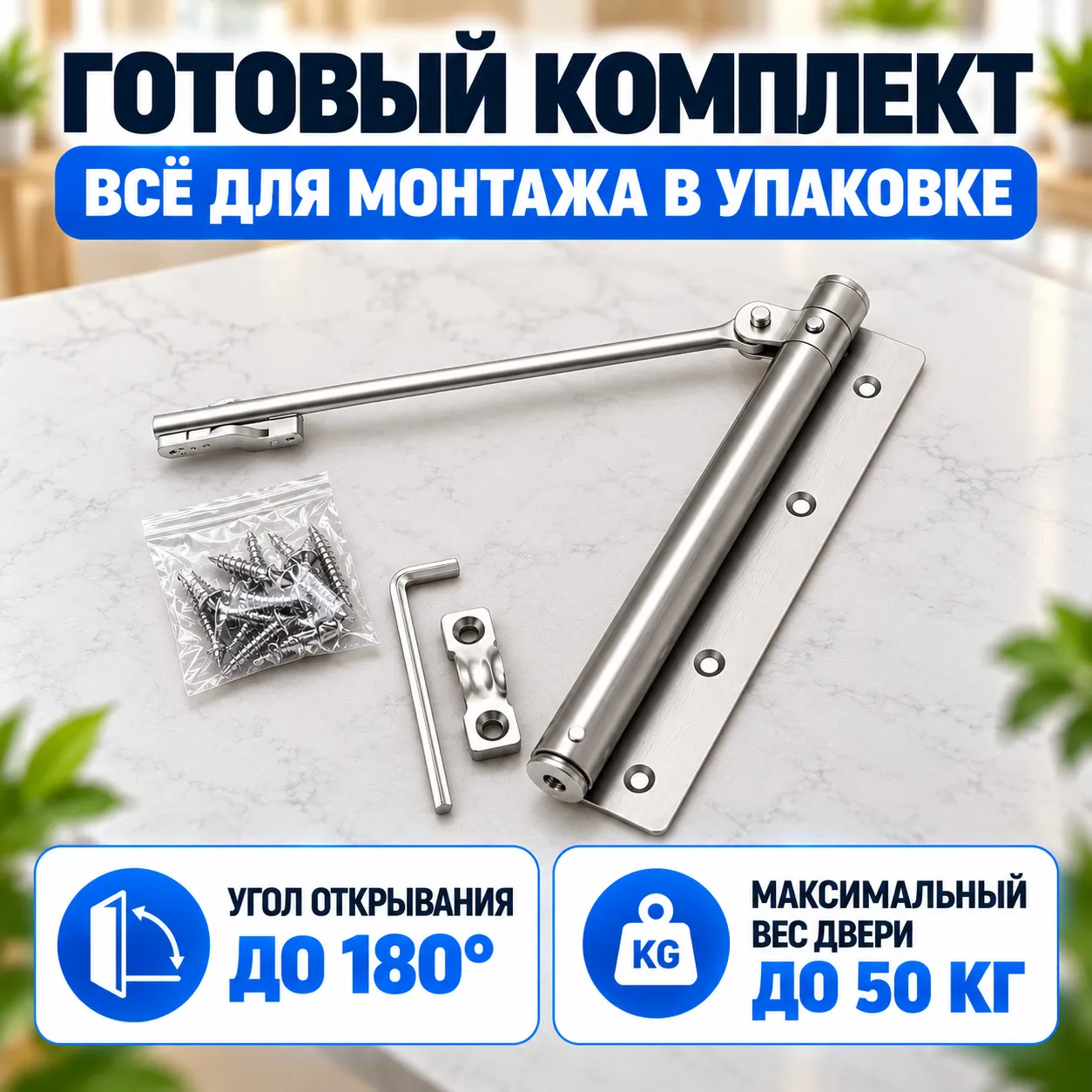 Автоматический доводчик дверей