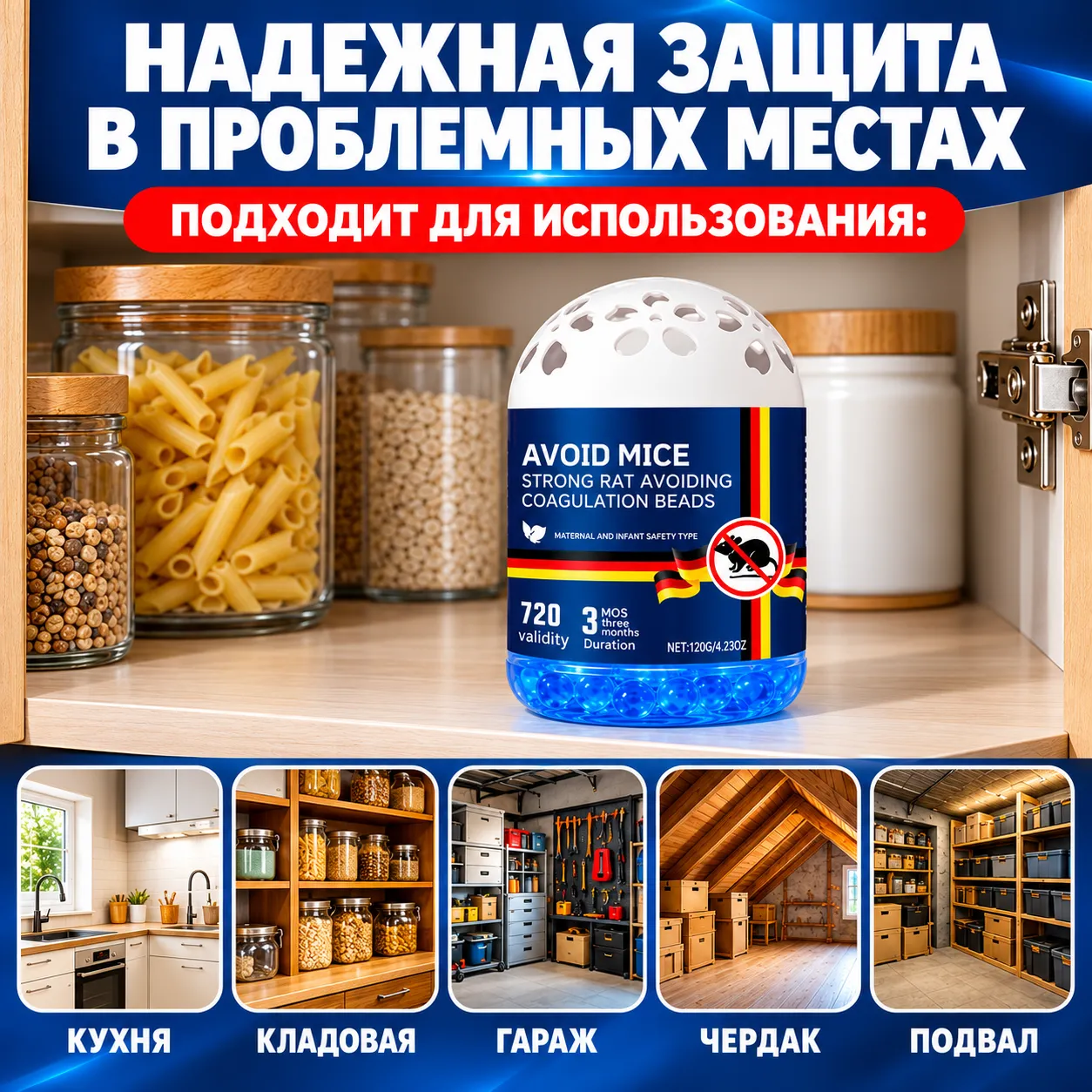 Гель для отпугивания грызунов в помещении