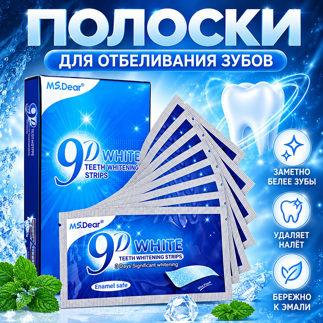 Полоски для отбеливания зубов