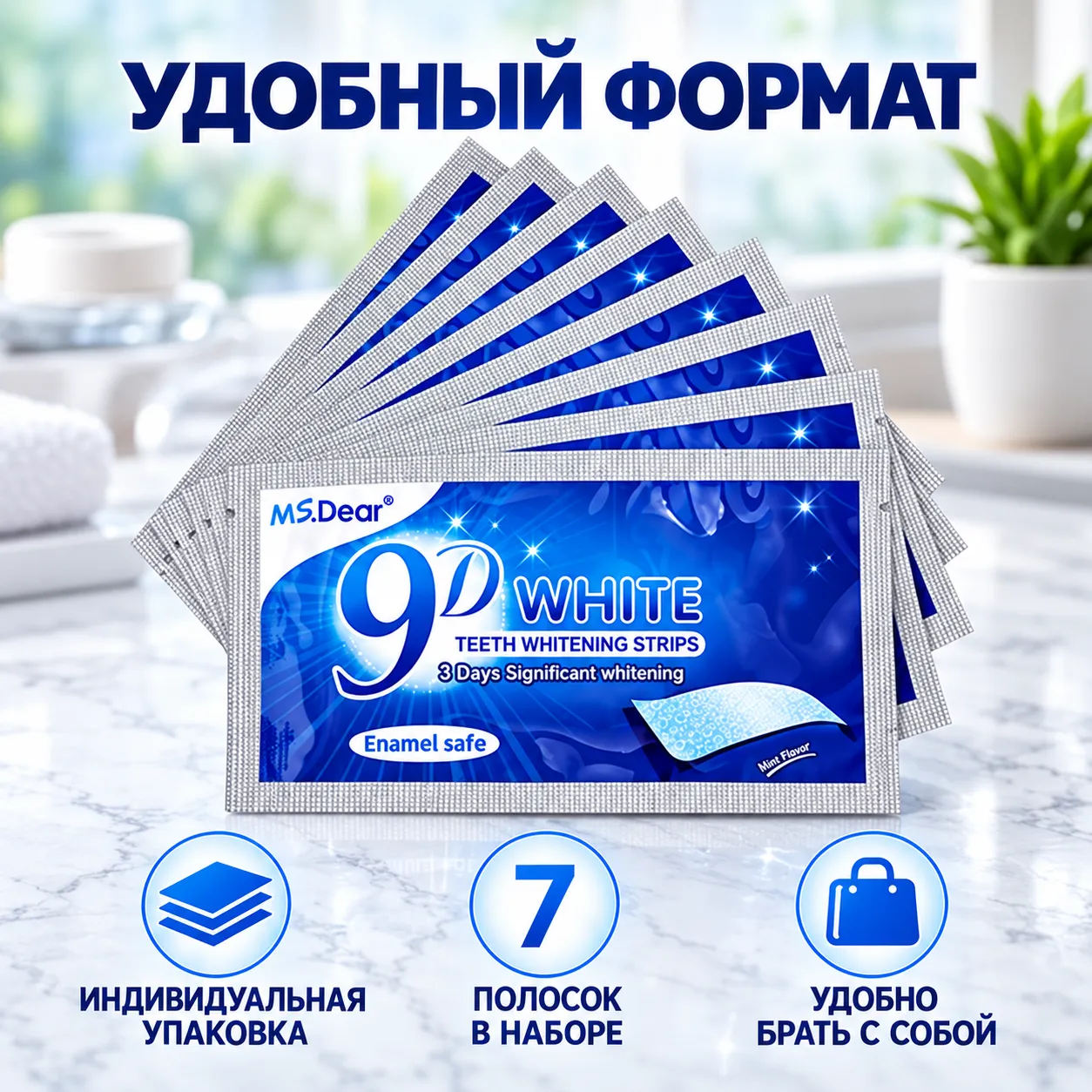 Полоски для отбеливания зубов