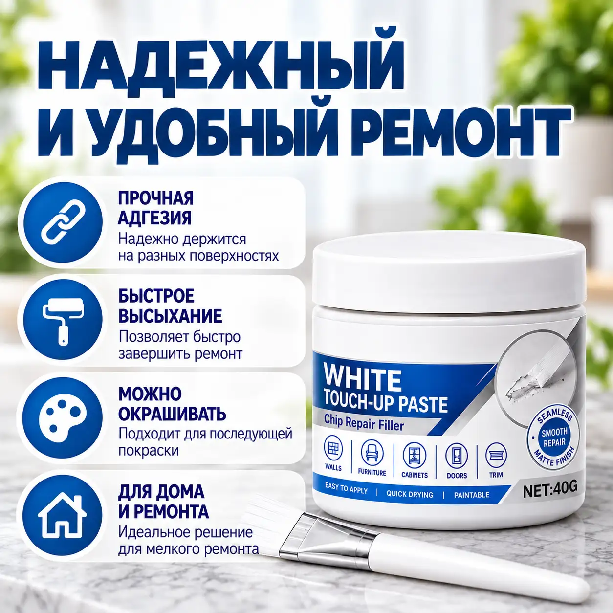 Белая ремонтная паста для восстановления поверхностей, 40 г