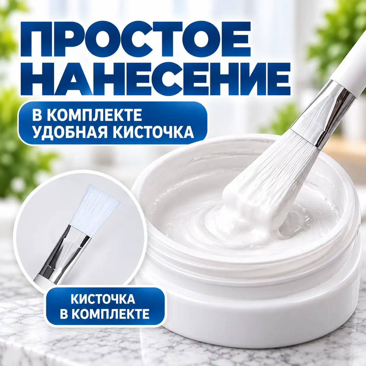 Удобное нанесение без специальных инструментов