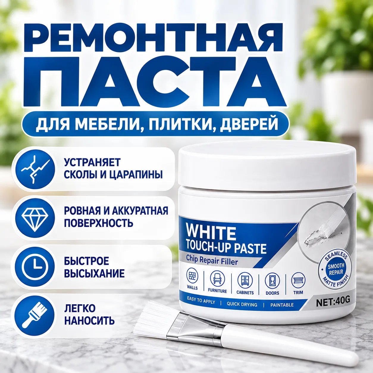 Паста для ремонта мебели