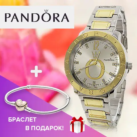 Часы “Pamdora Golden Clock” + 2 браслета