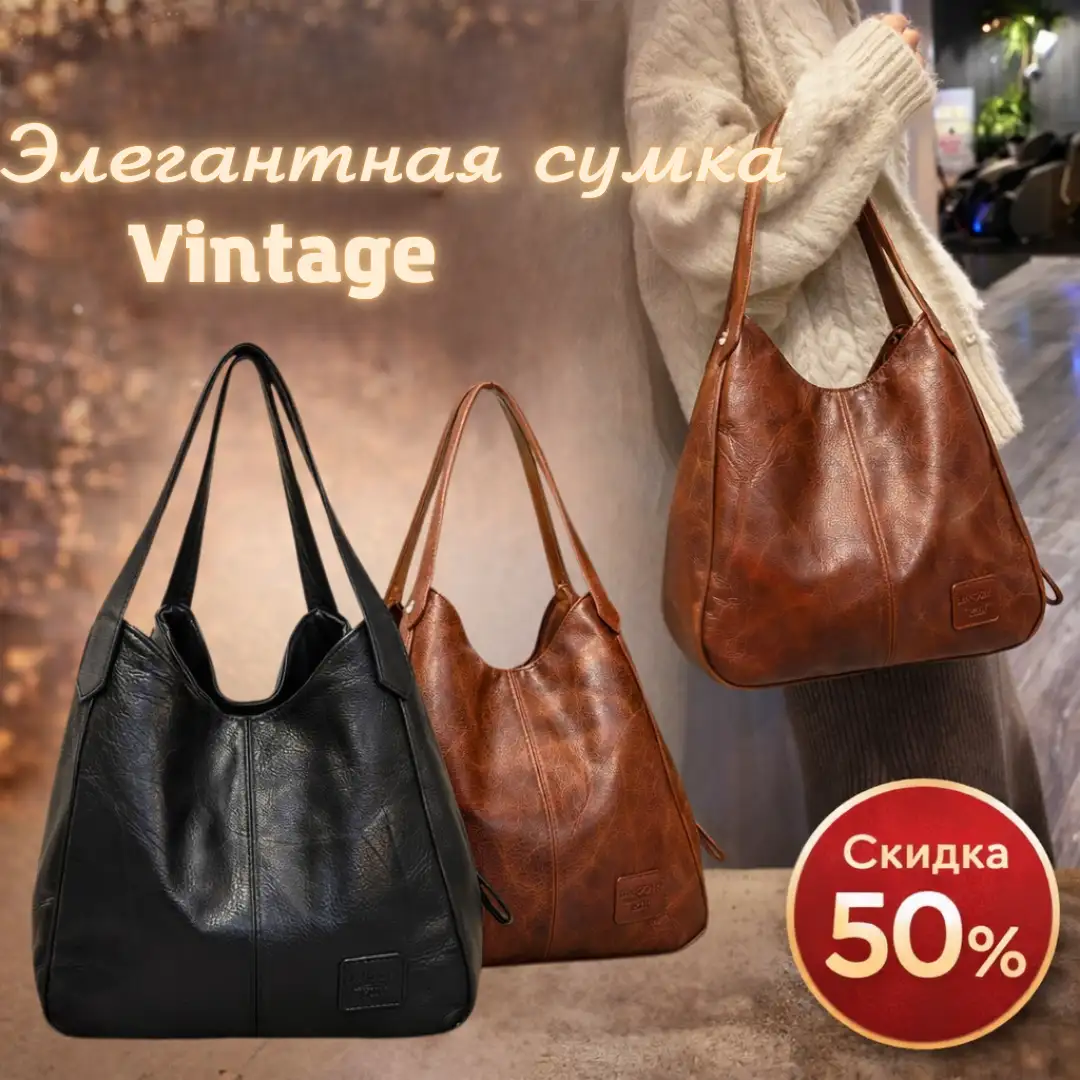 Элегантная сумка Vintage 