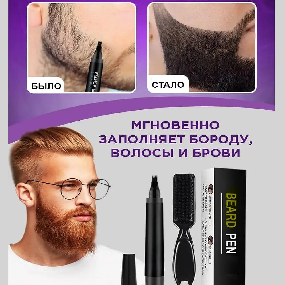 консилер бороды