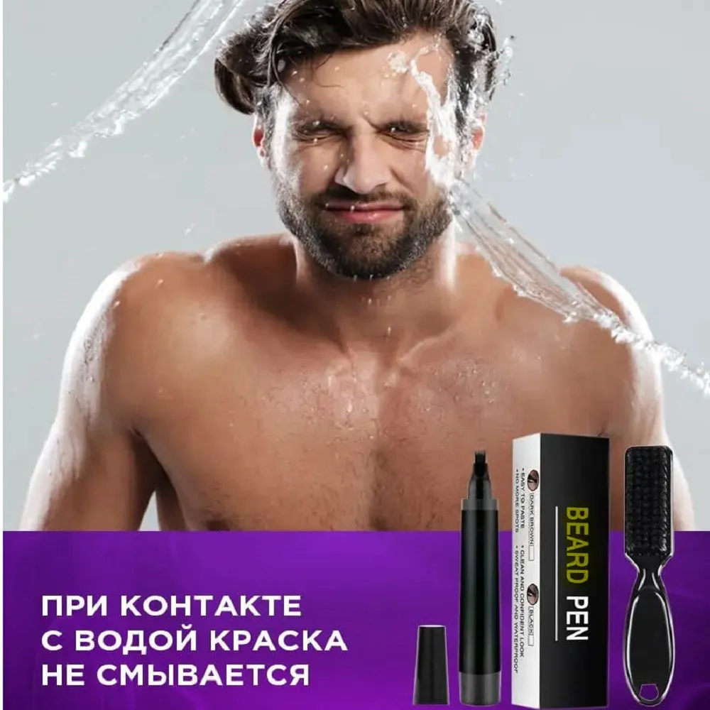 консилер бороды