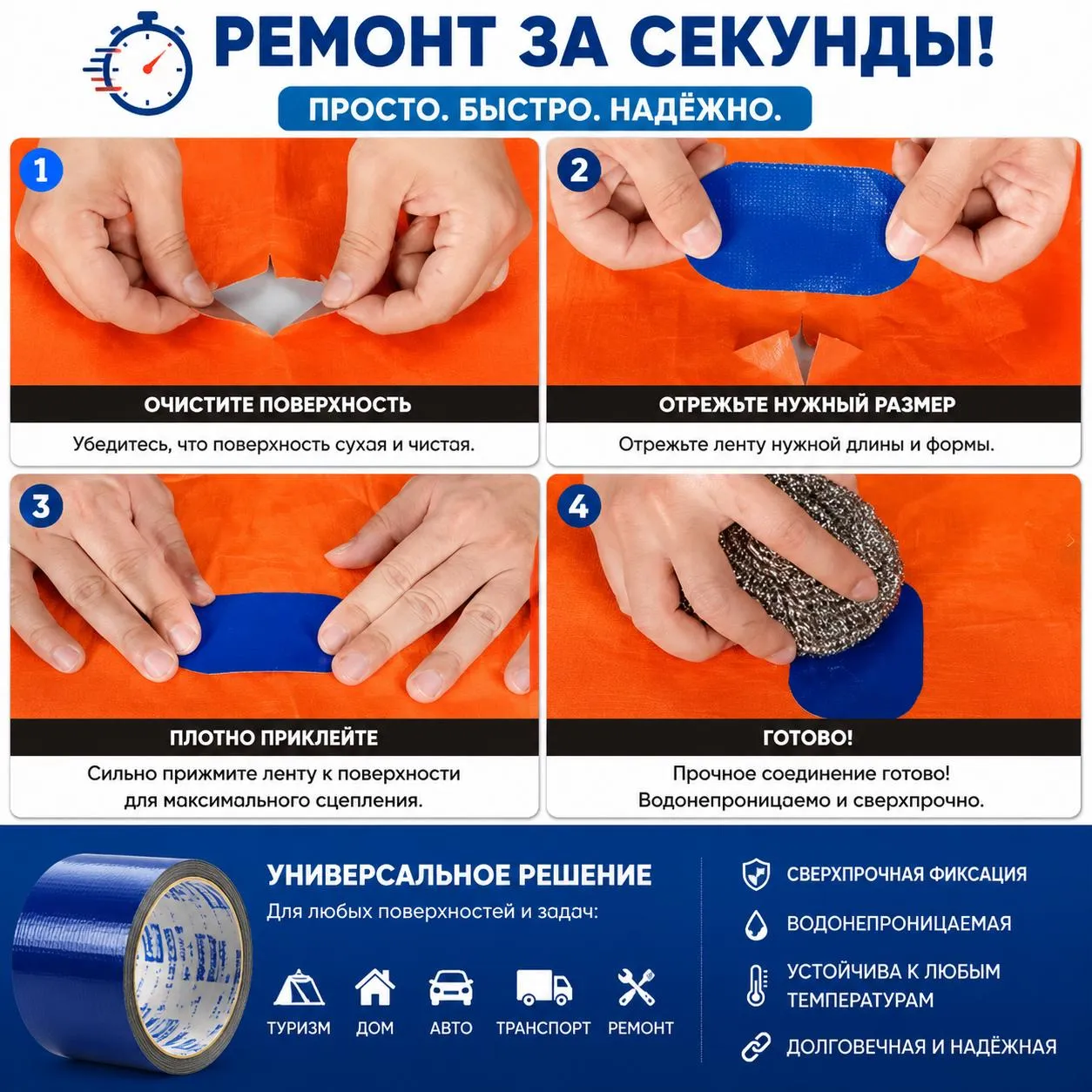 Экстрапрочная лента FASTFIX