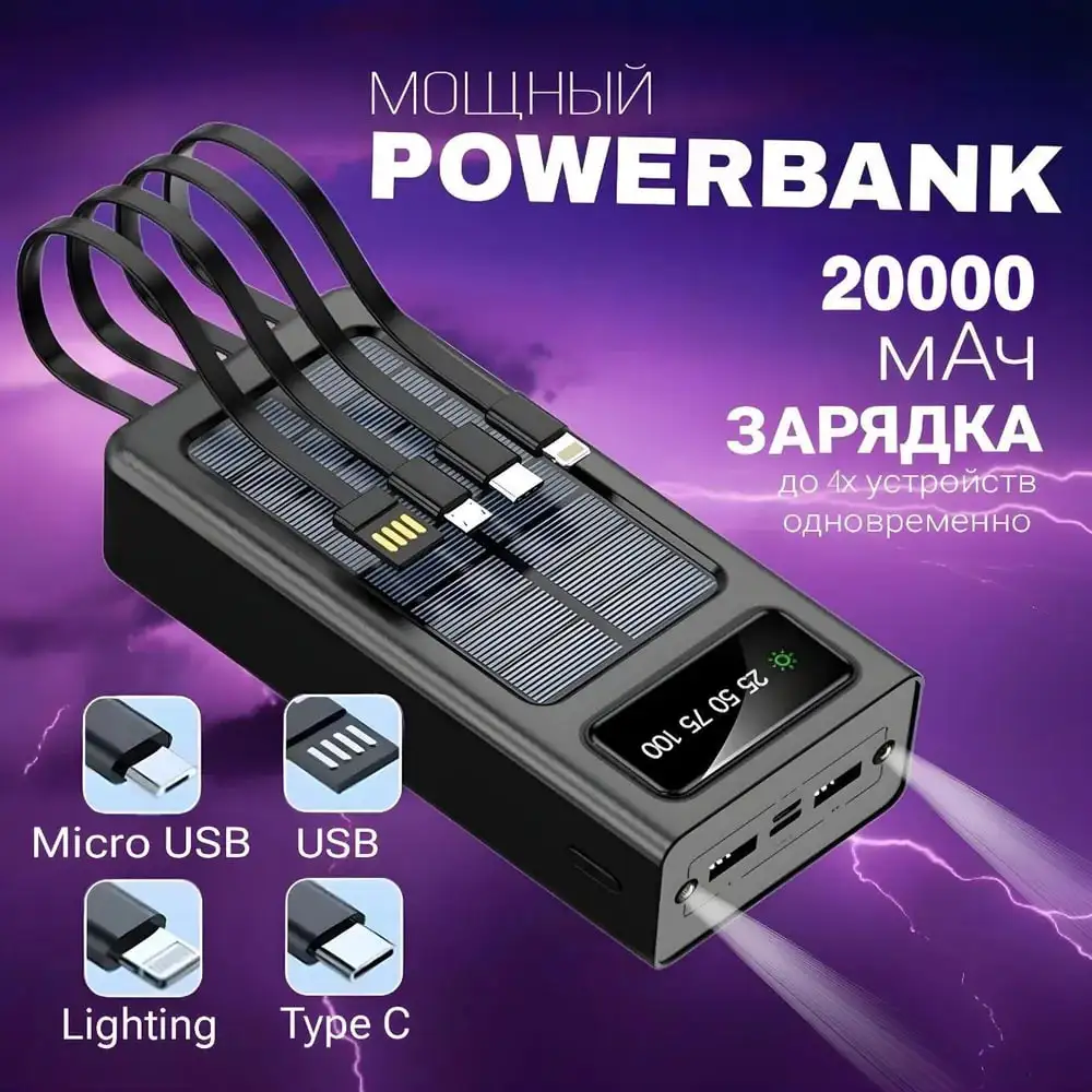 Мощный Powerbank