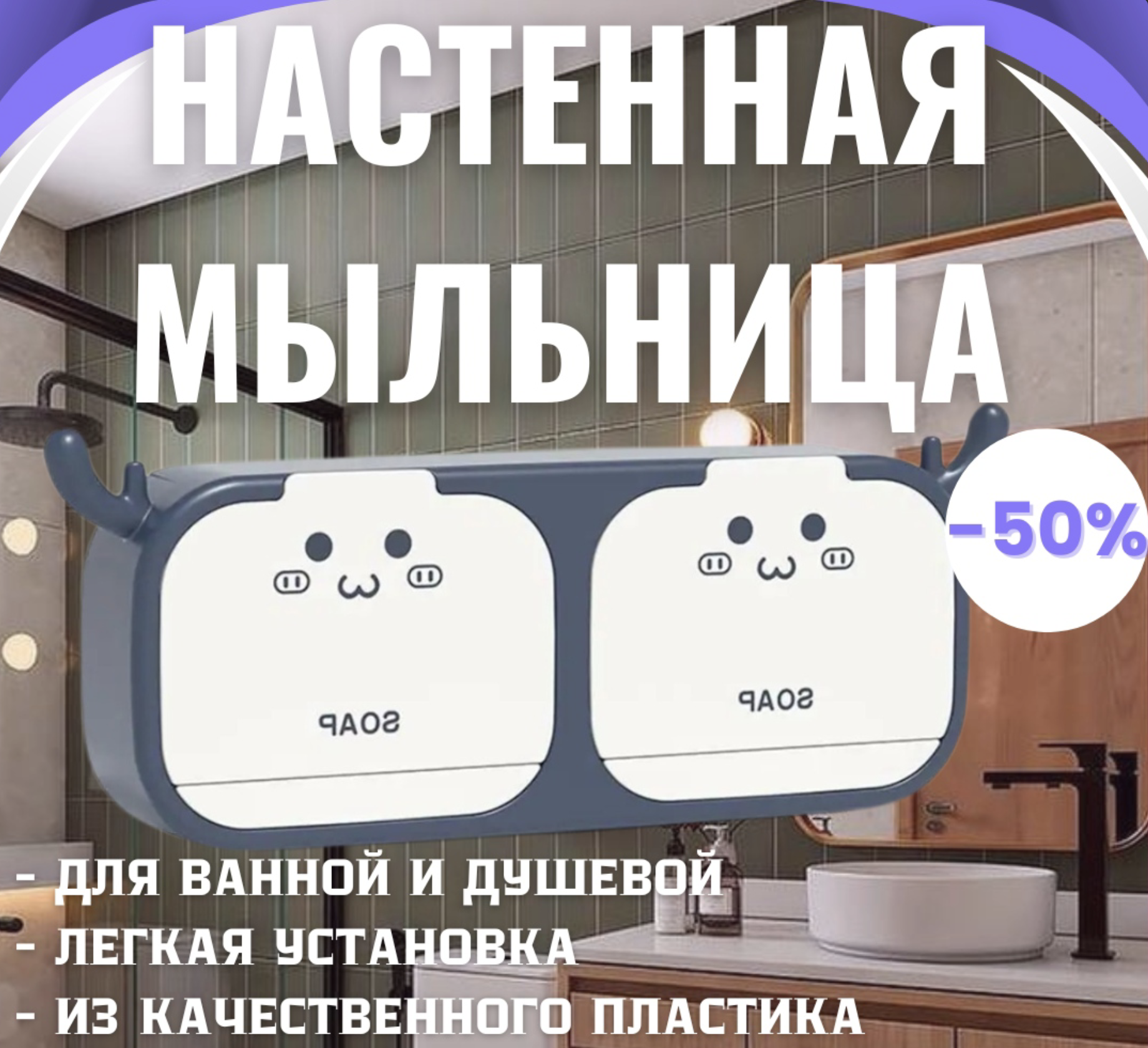 Мыльница в ванную