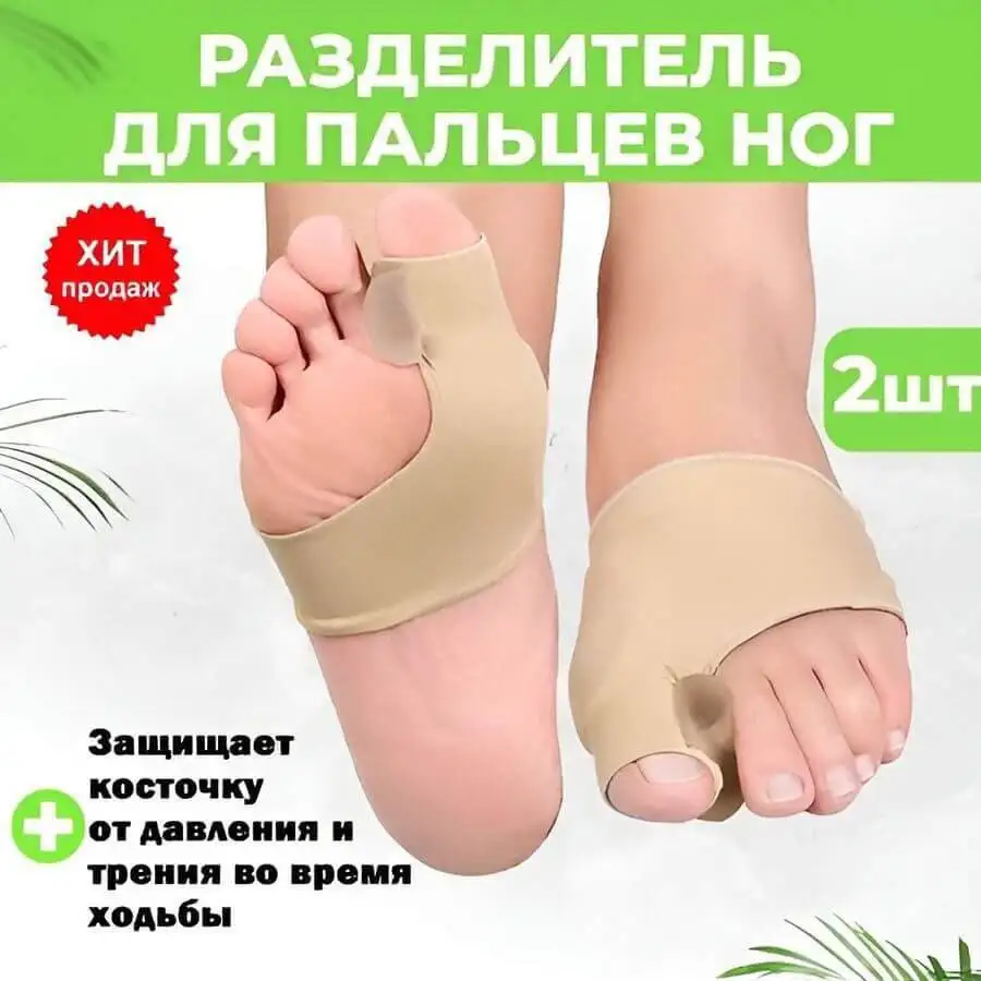 Разделитель пальцев ног