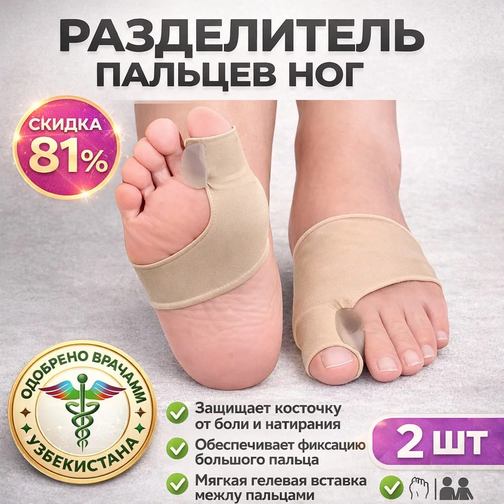 разделитель пальцев ног