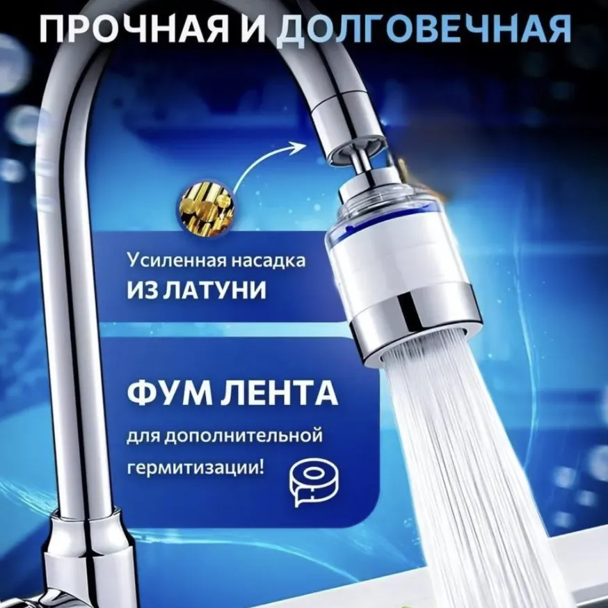 Фильтр для крана