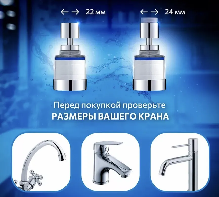 Фильтр для крана