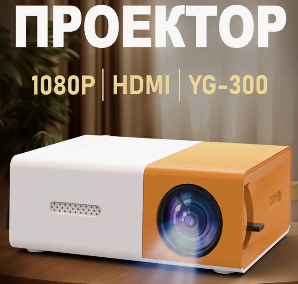 Карманный кинотеатр у вас дома и в дороге