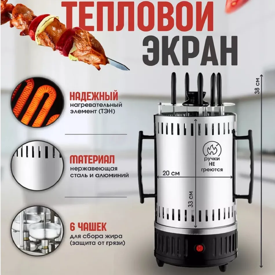 Электрошашлычница