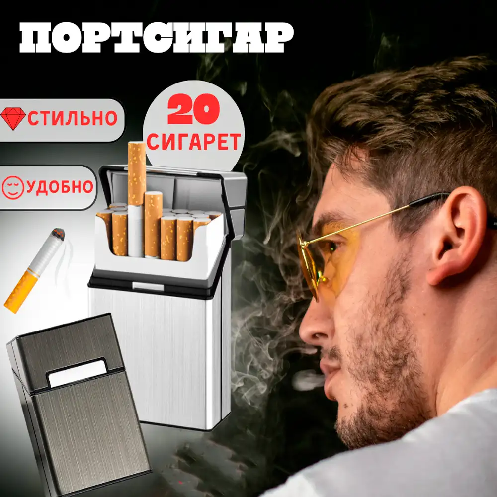 Премиум портсигар для 20 сигарет