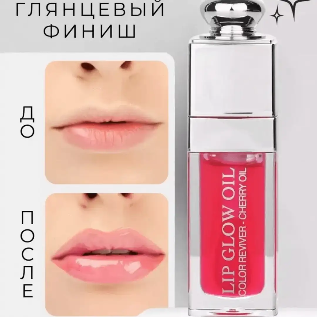 Подчеркивает естественный объем ваших губ