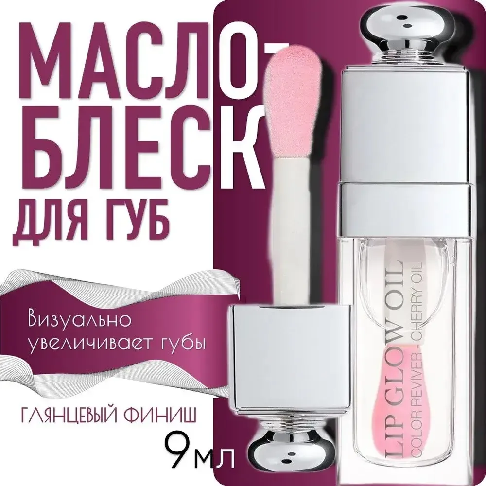 Масло блеск для губ