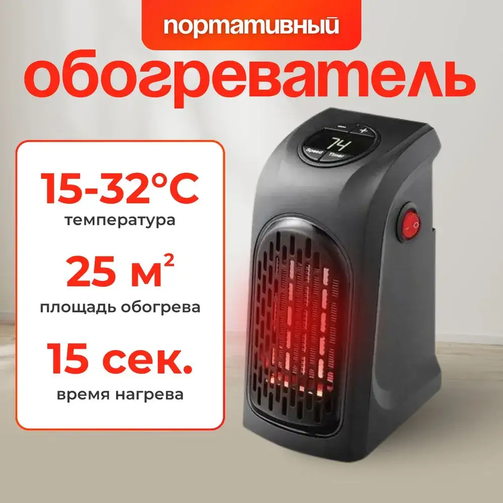 Мини обогреватель с пультом дистанционного управления
