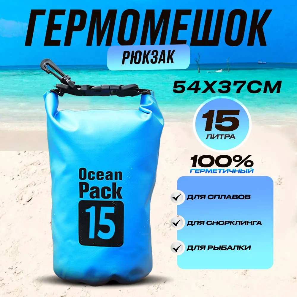 OceanPak