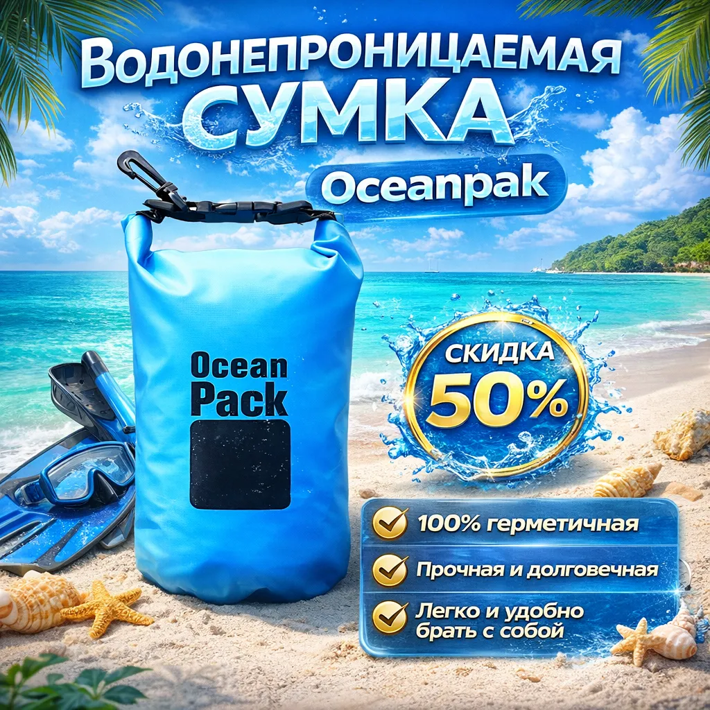 OceanPak