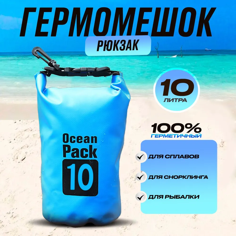 10 литров