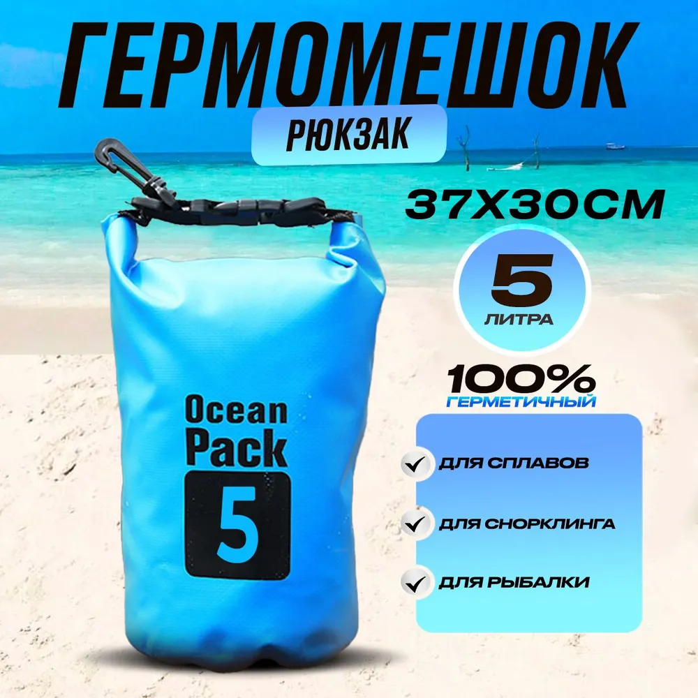 5 литров