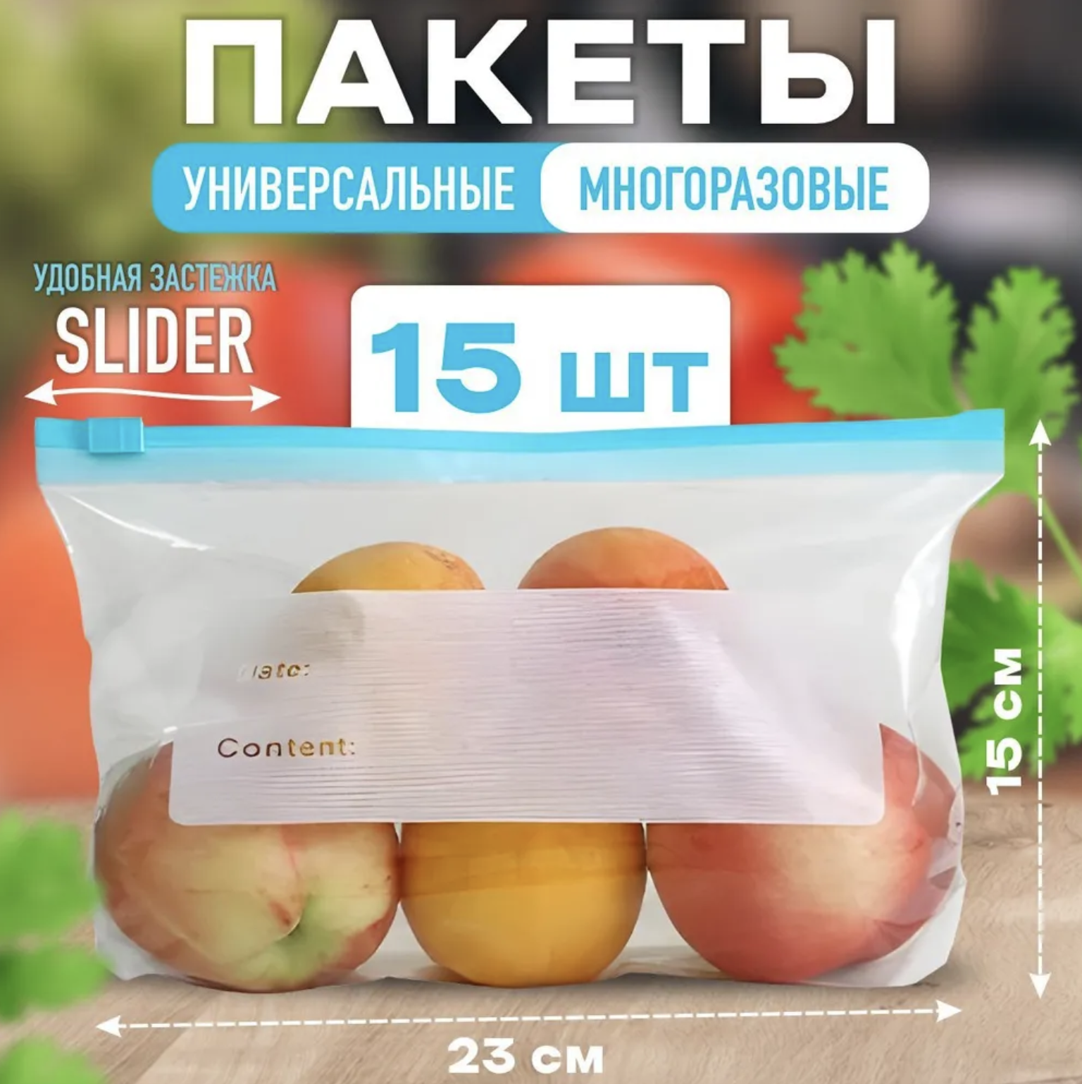Многоразовые пакеты для хранения пищи на застёжке Zip-lock