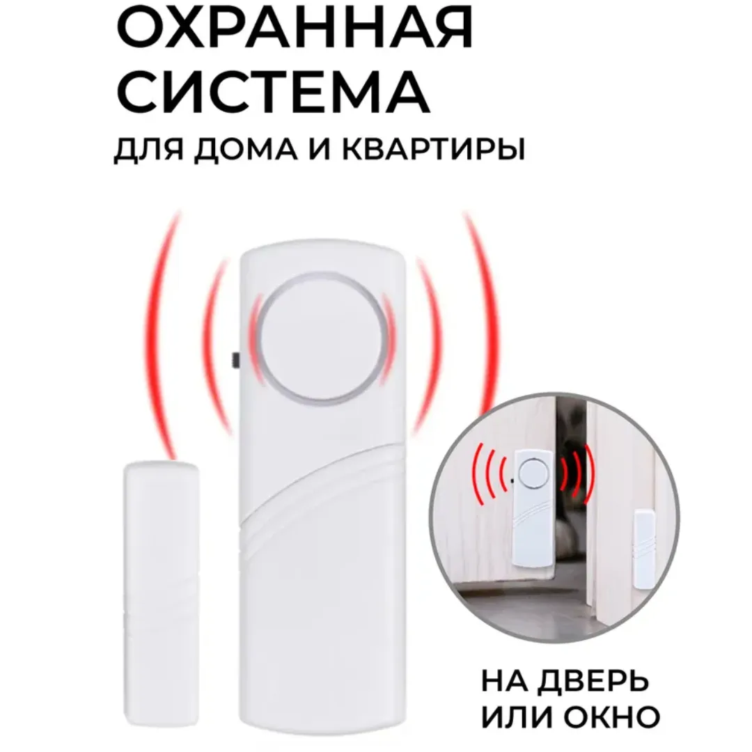 Магнитная сигнализация