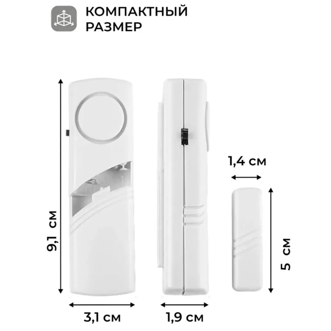 Магнитная сигнализация